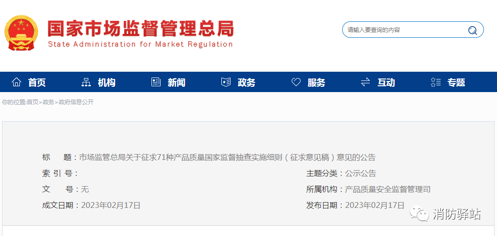 獨立式感煙火災探測報警器產品質量國家監督抽查實施細則（2023年版）（征求意見稿）