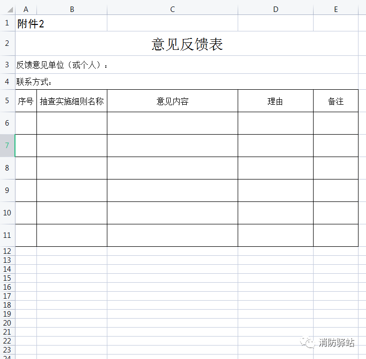獨立式感煙火災探測報警器產品質量國家監督抽查實施細則（2023年版）（征求意見稿）