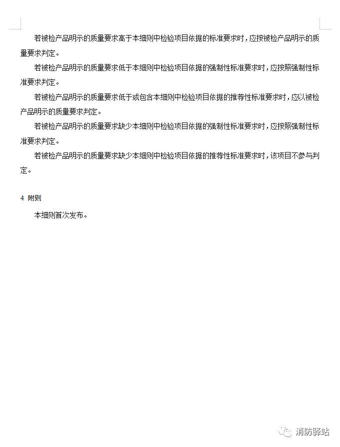 獨立式感煙火災探測報警器產品質量國家監督抽查實施細則（2023年版）（征求意見稿）
