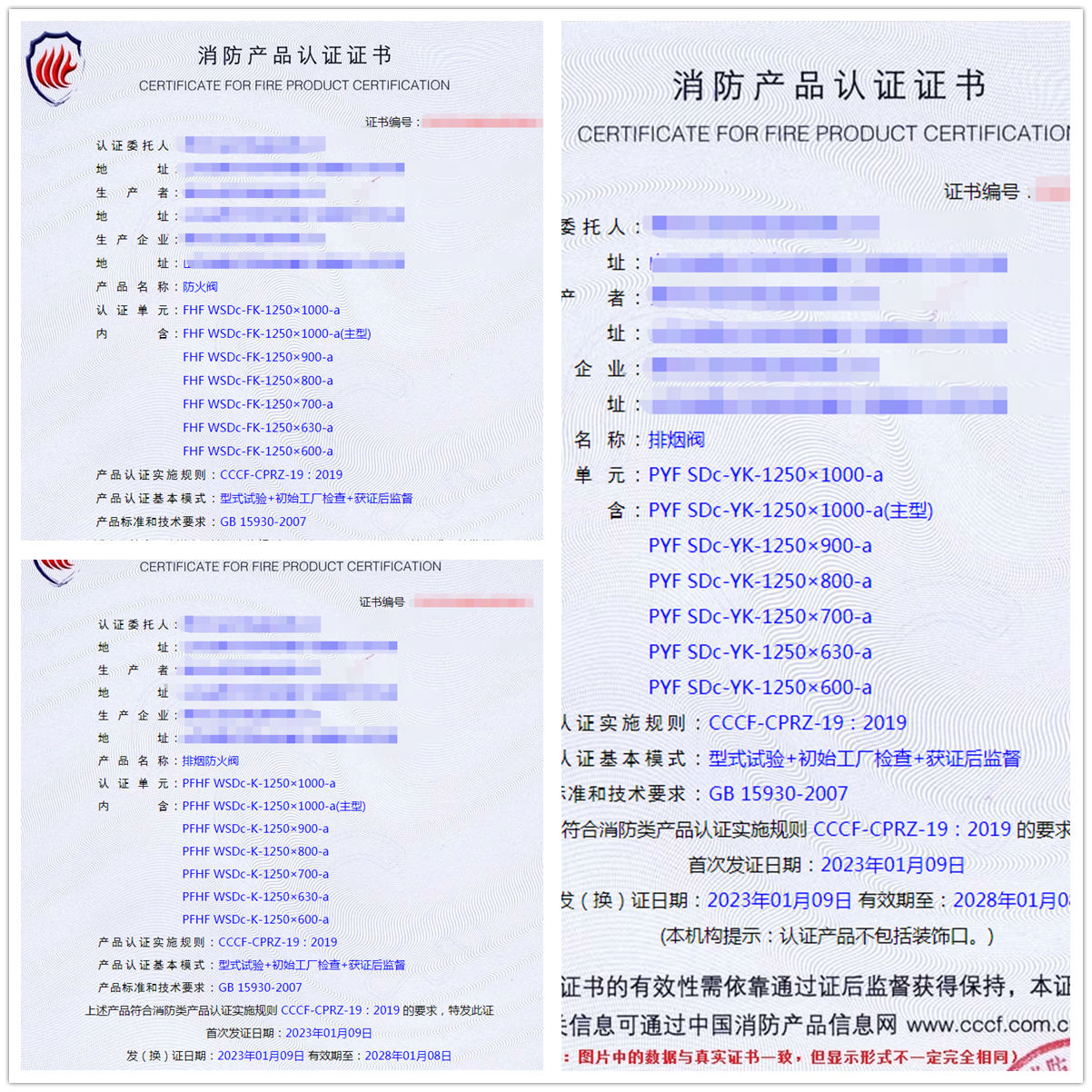 德州防火閥、?排煙閥、排煙防火閥消防產(chǎn)品3c認(rèn)證代辦