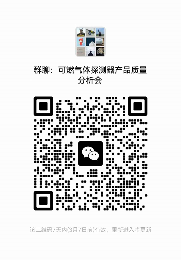 山東中心：關于召開可燃氣體探測器國家監督抽查產品質量分析會的通知