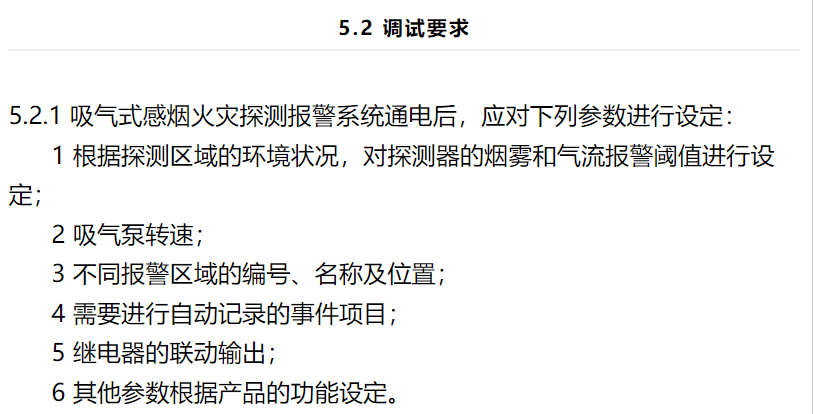 吸氣式感煙火災探測器第一次通電應調整哪些設置