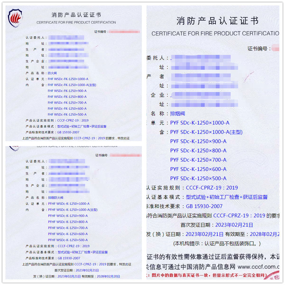 上海防火閥、排煙閥型式試驗報告消防認證代理服務