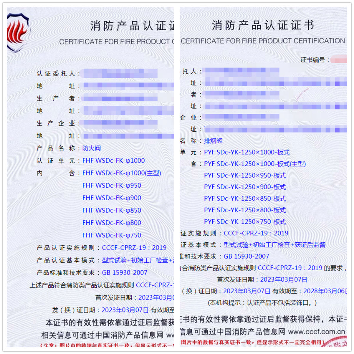 杭州防火閥、排煙閥消防自愿性認證代理案例