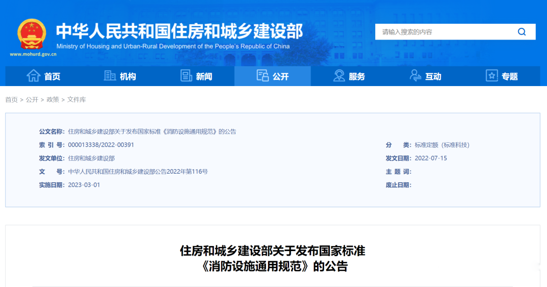 通用規范實施后廢止的強條如何執行？終于有住建部門明確！