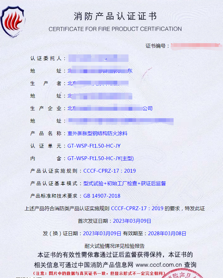 北京室外膨脹型鋼結構防火涂料認證型式試驗報告獲證代理