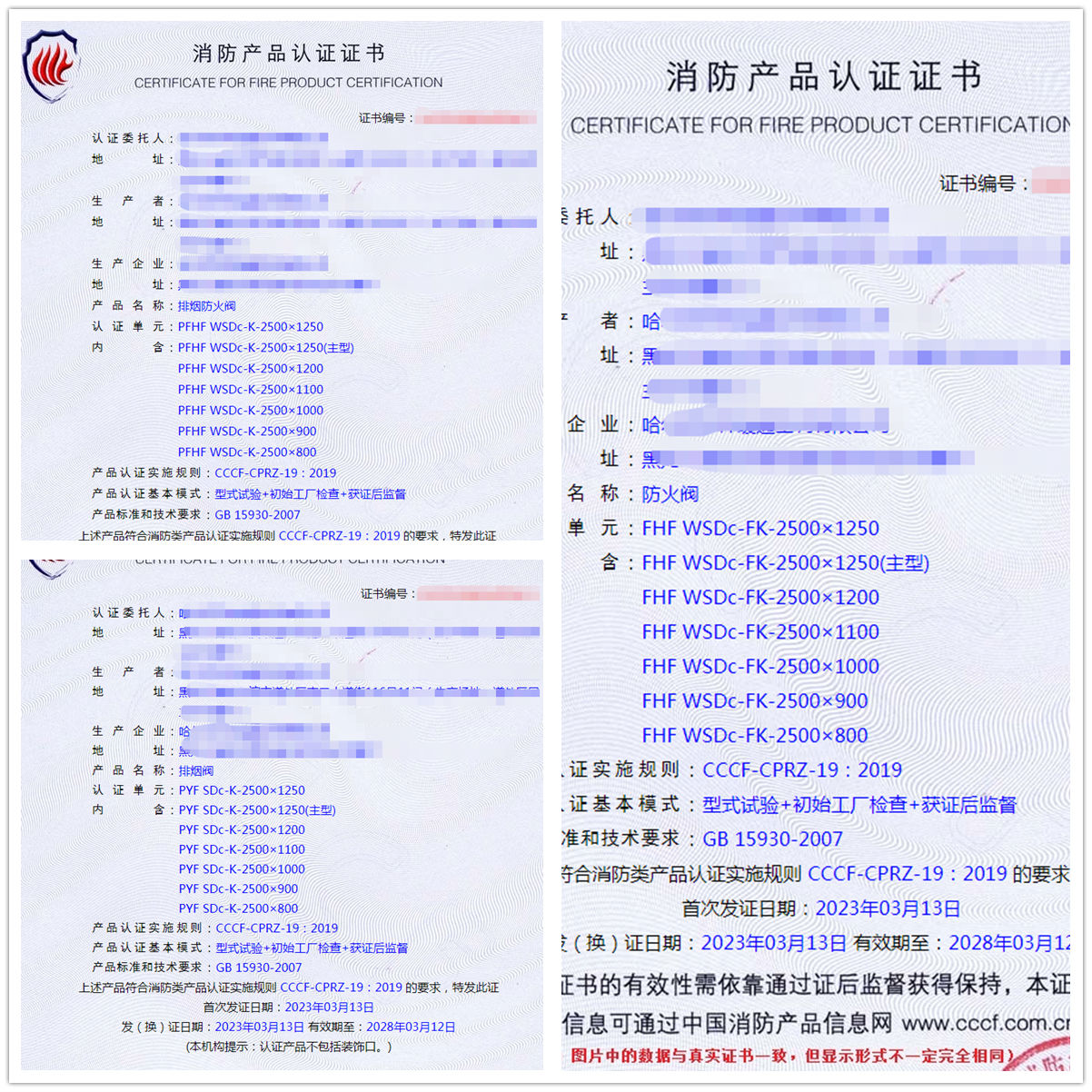 哈爾濱防火閥、排煙閥自愿性消防產品認證代理