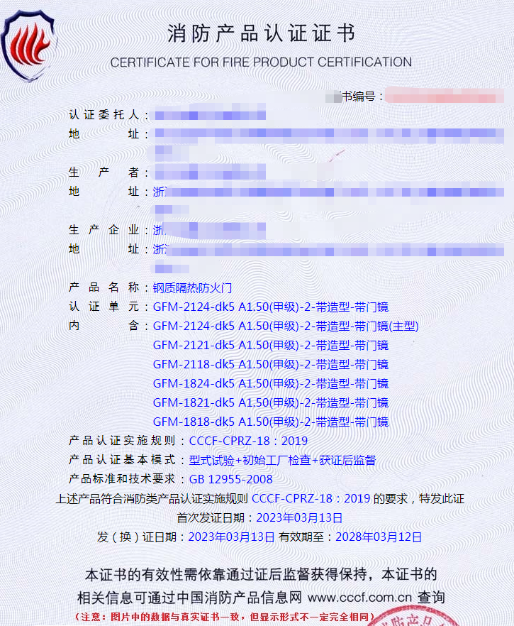 浙江鋼質隔熱防火門自愿性認證代理