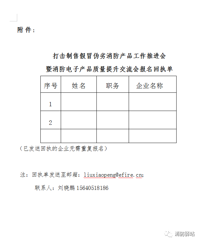 評(píng)定中心：關(guān)于召開打擊制售假冒偽劣消防產(chǎn)品工作推進(jìn)會(huì)暨消防電子產(chǎn)品質(zhì)量提升交流會(huì)的通知