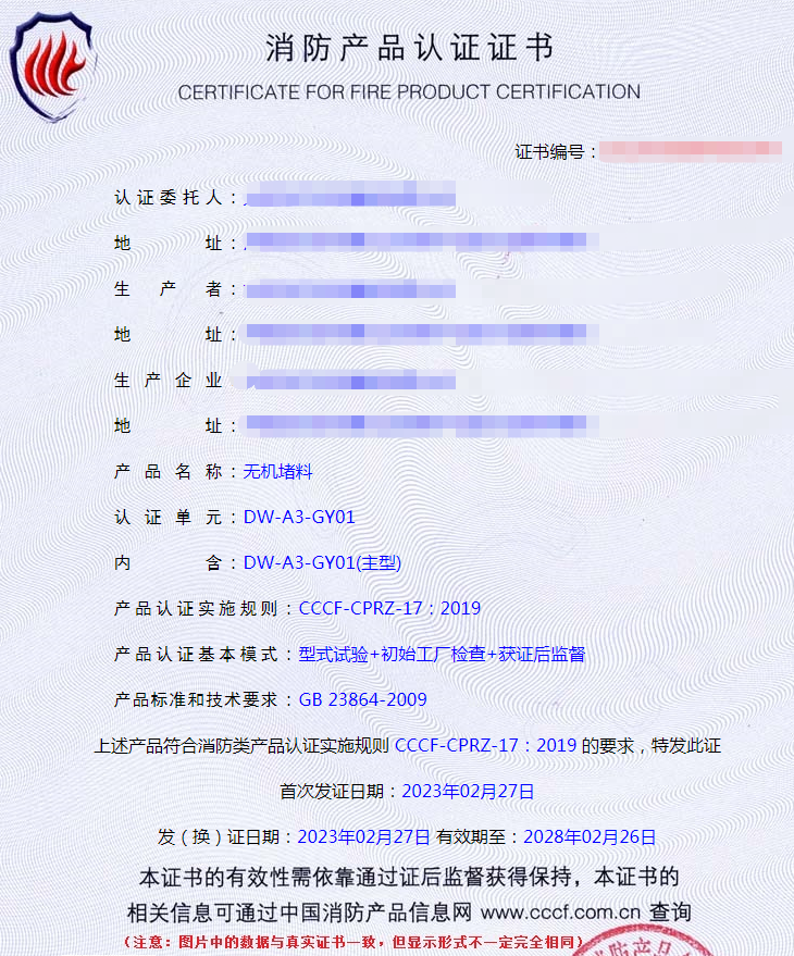 河南無機堵料自愿性認證代理