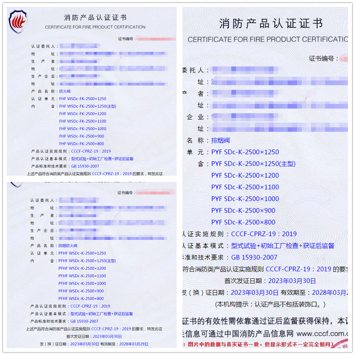浙江防火閥、排煙閥、排煙防火閥自愿性認證代理