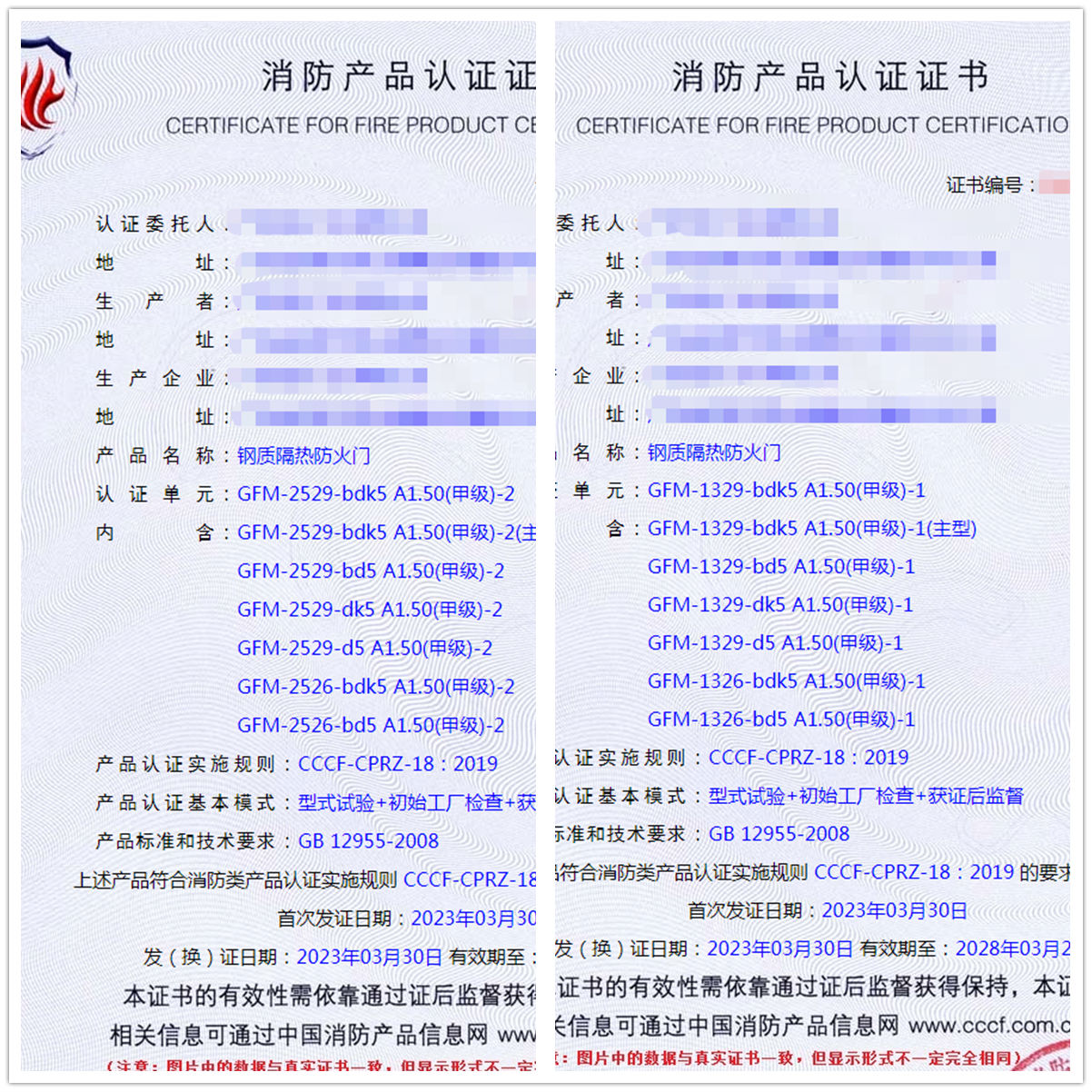 廣東鋼質隔熱防火門自愿性認證代理案例