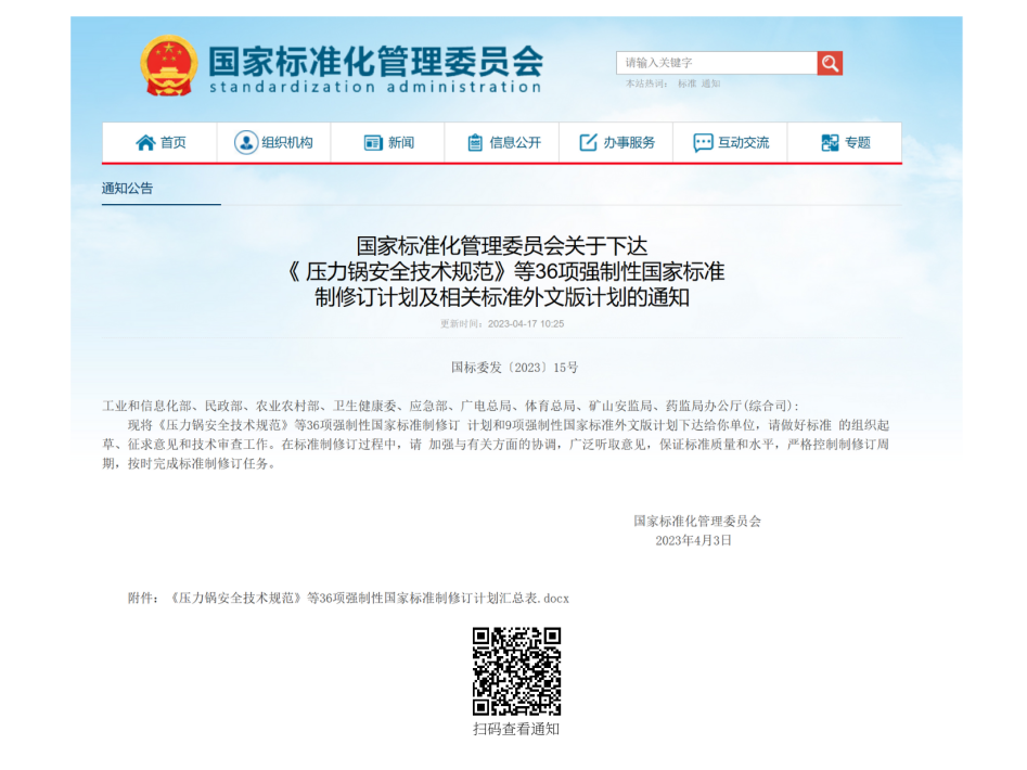 《氣體滅火系統及部件》等2項強制性國家標準修訂項目獲批立項