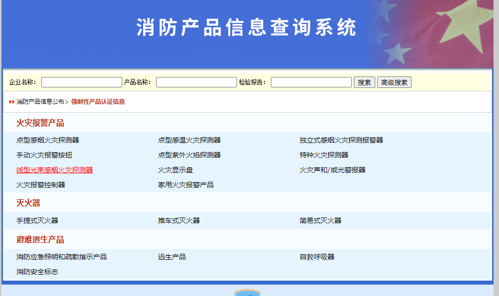 哪些消防產品需要3c認證？