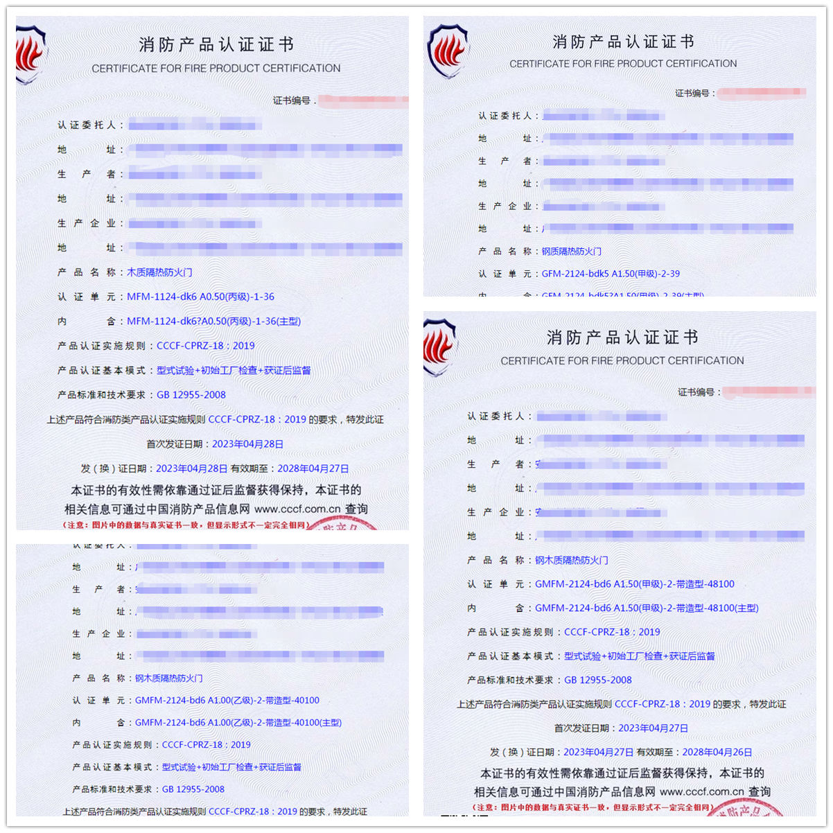 廣東防火門消防CCCF認證-型式試驗獲證代理代辦