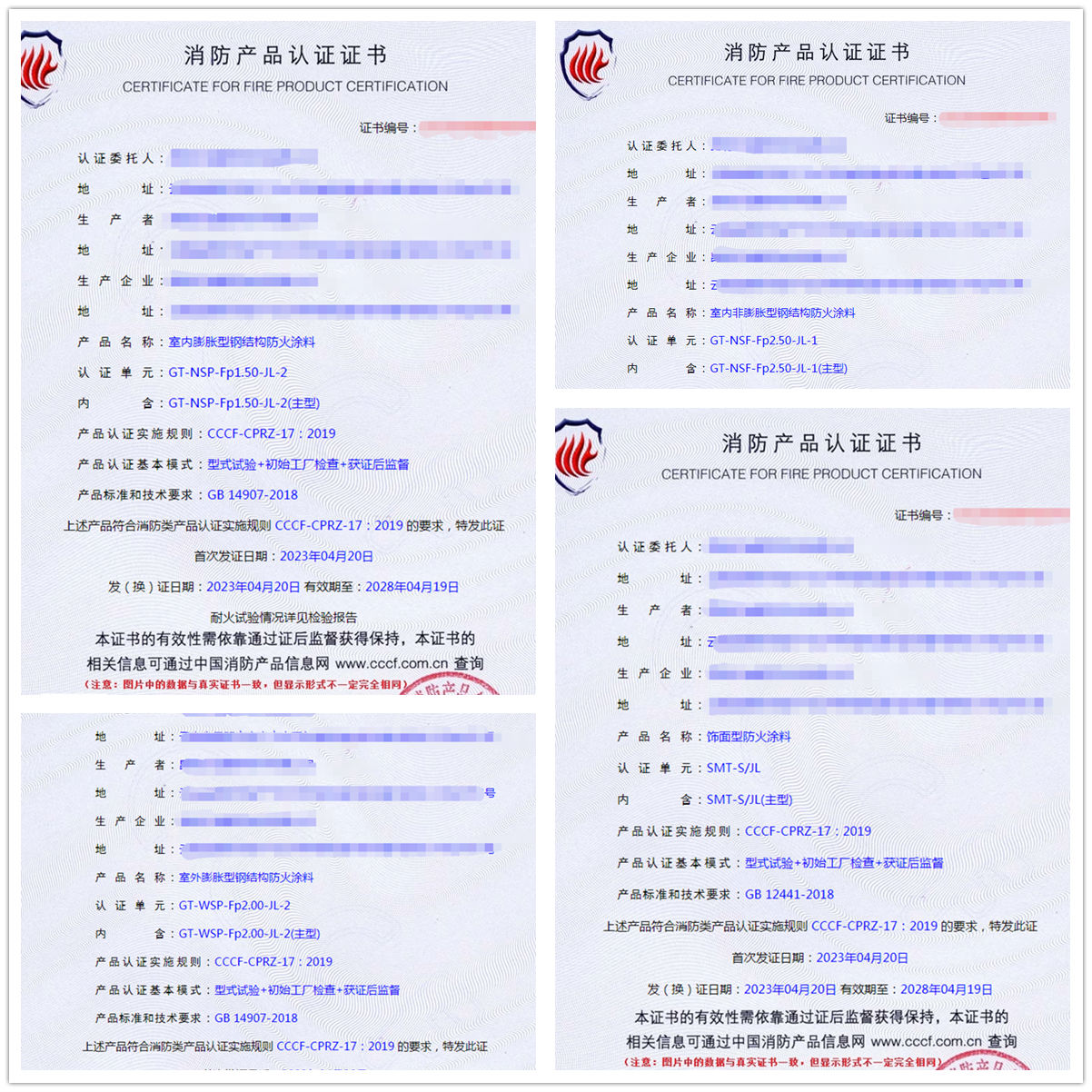 昆明防火涂料認證代理服務-型式試驗獲證