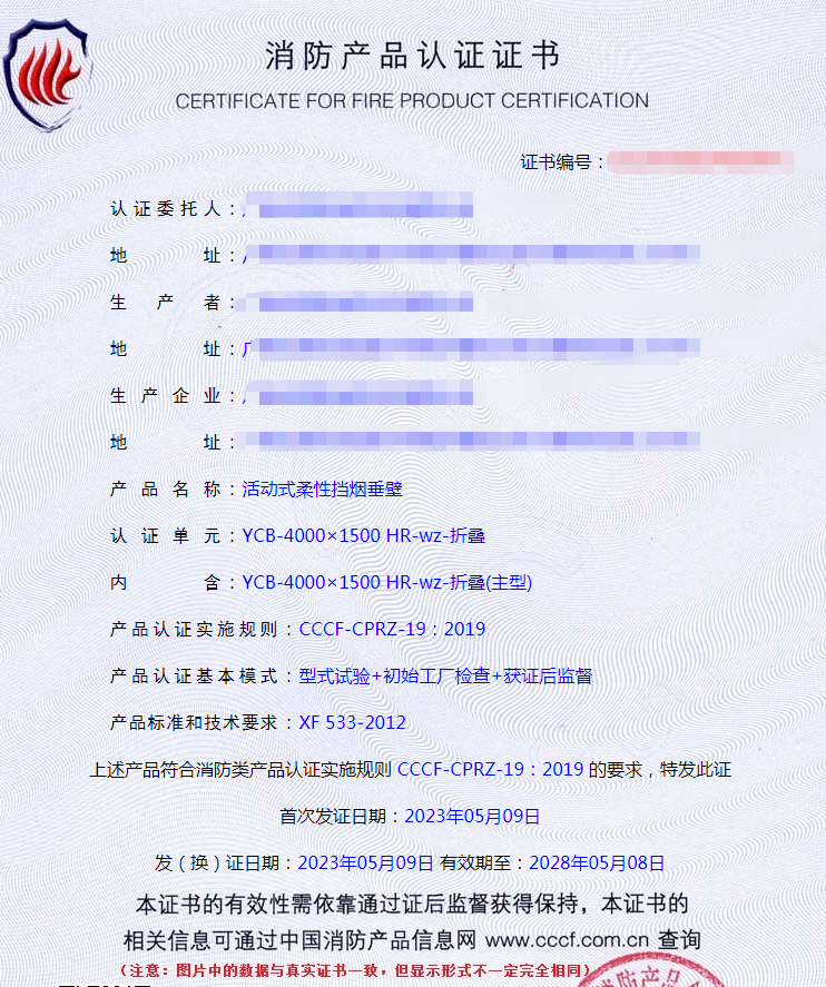 廣西活動式柔性擋煙垂壁認證代理咨詢