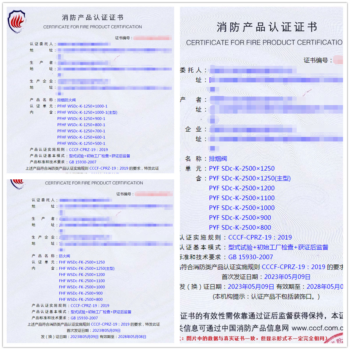 成都排煙防火閥、排煙閥消防產品認證代理