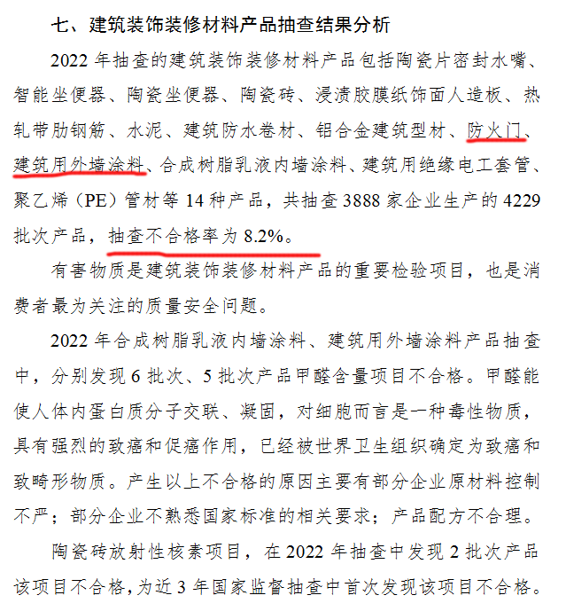 市場監管總局關于2022年產品質量國家監督抽查情況的公告
