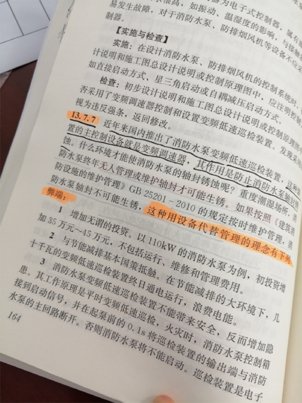 規(guī)范詳解：民用建筑內(nèi)的消防水泵不宜設置自動巡檢裝置