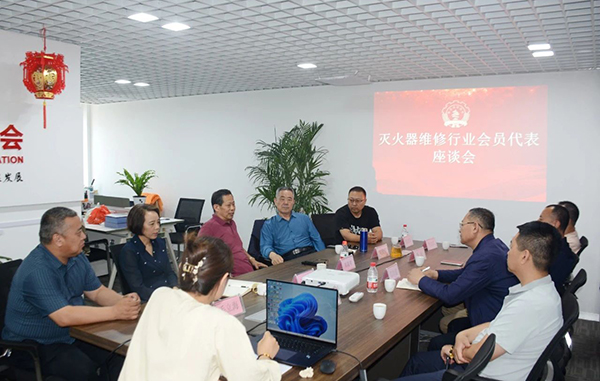 青島消防協會組織召開滅火器維修行業會員代表座談會