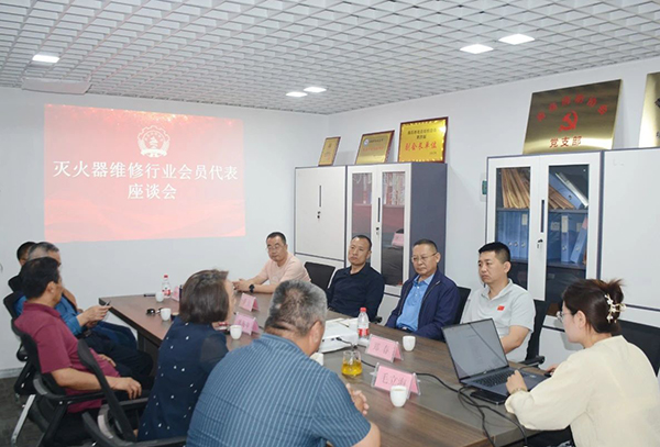青島消防協會組織召開滅火器維修行業會員代表座談會