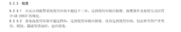 僅實施四年，消防設施報廢規定取消了！