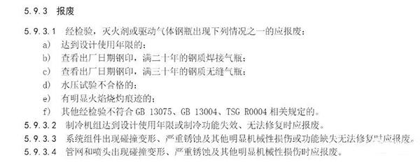 僅實施四年，消防設施報廢規定取消了！