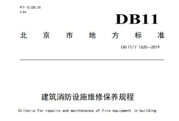 僅實施四年，消防設施報廢規定取消了！