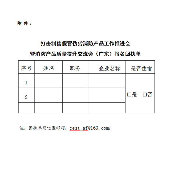 評定中心：關于召開打擊制售假冒偽劣消防產品工作推進會暨消防產品質量提升交流會（廣東）的通知