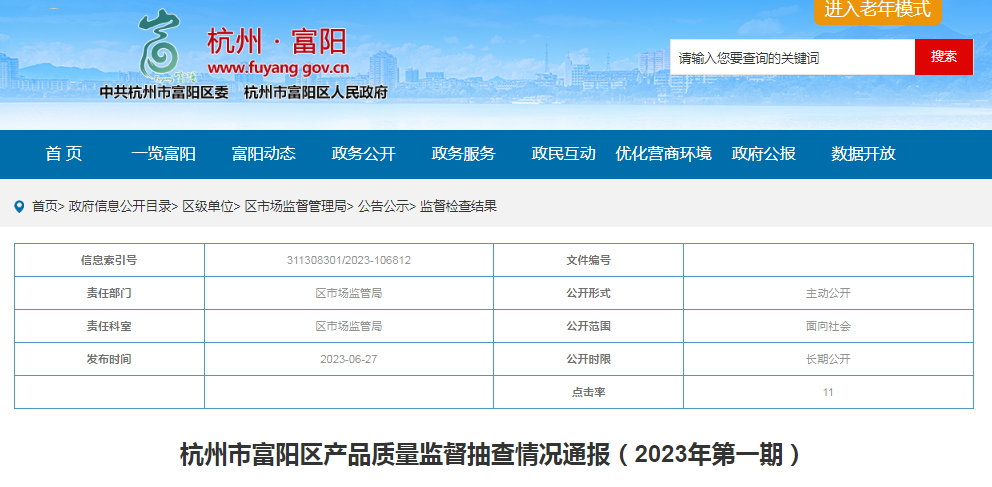 5批次不合格！杭州市富陽區(qū)通報消防產品質量監(jiān)督抽查情況
