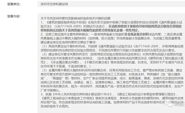 官方答復(fù)：風(fēng)管材質(zhì)會影響消防驗收嗎？
