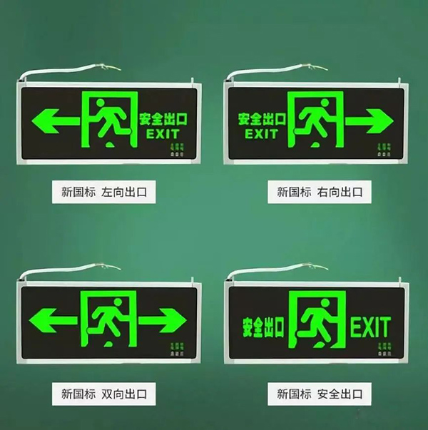 消防應急照明A、B型燈具的定義和區別，以及規范中的重點分析