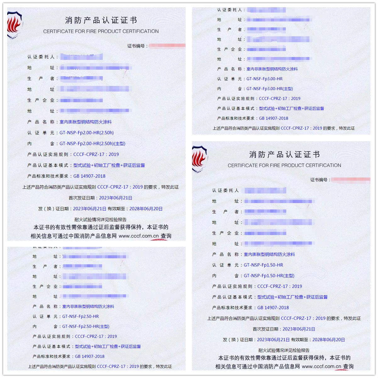 成都鋼結構防火涂料消防認證代理