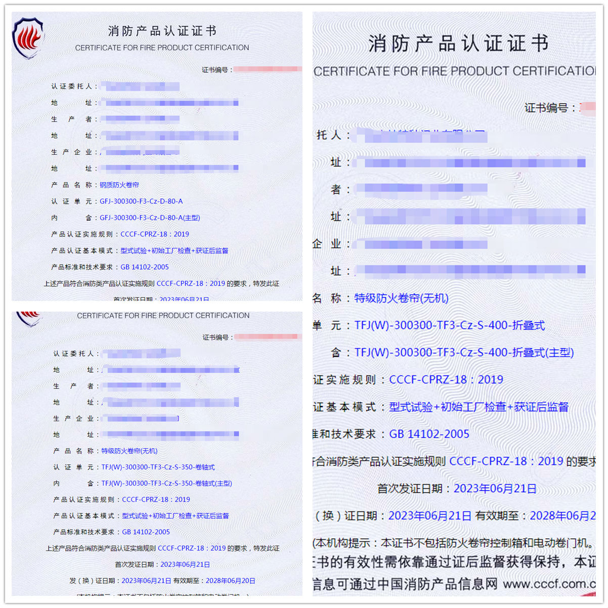 廣東鋼質防火卷簾消防產品CCCF認證代理