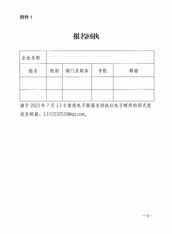 關于舉辦消防電氣產品認證實施規則培訓的通知