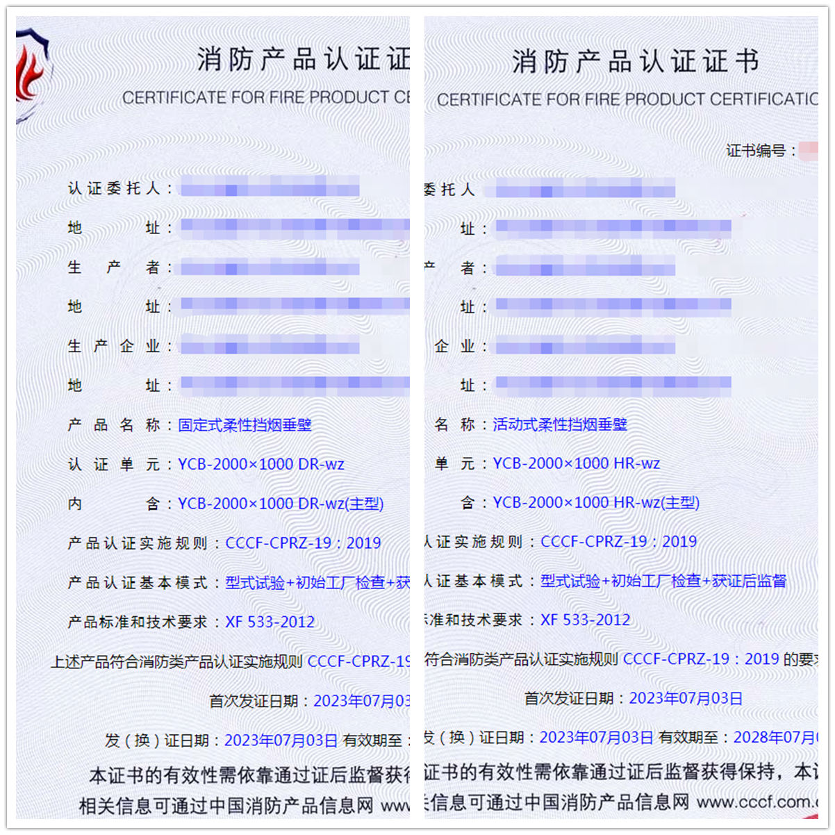 河北擋煙垂壁消防產品認證代理