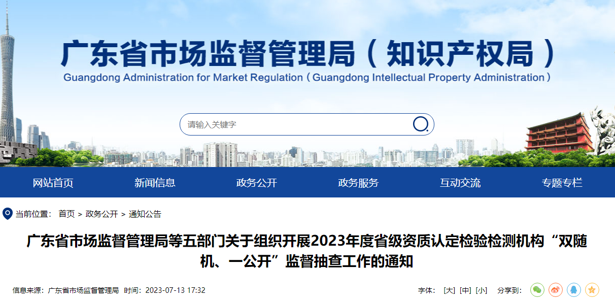 這一省啟動檢驗檢測機構(gòu)監(jiān)督抽查，這些領(lǐng)域抽查不低于30%