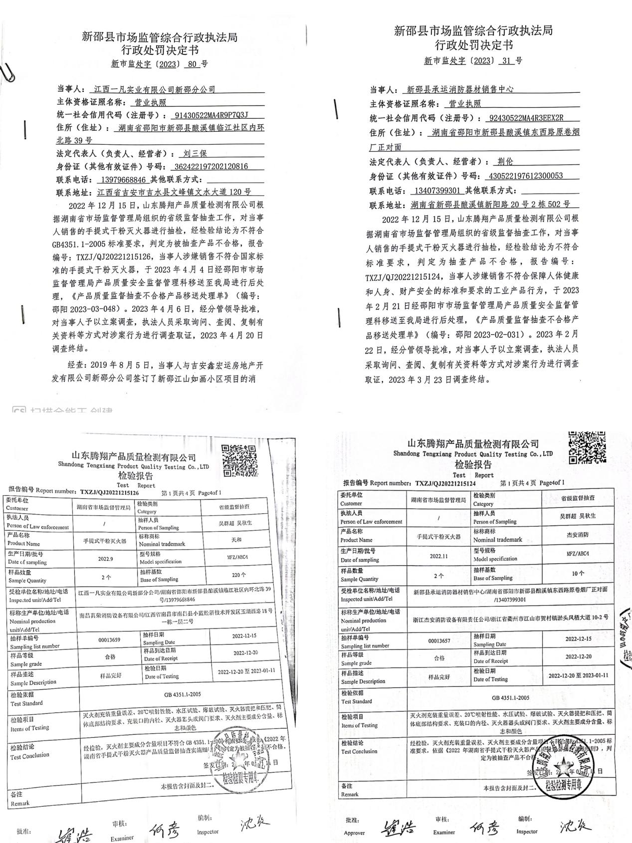 銷售不合格消防產品！2家經銷商被立案處罰