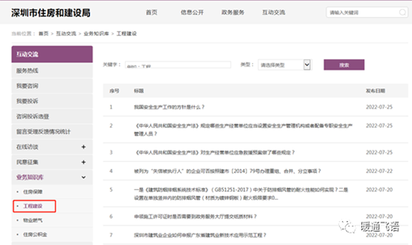 深圳住建關于消防防排煙問題的答疑