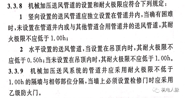 深圳住建關于消防防排煙問題的答疑