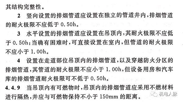 深圳住建關于消防防排煙問題的答疑