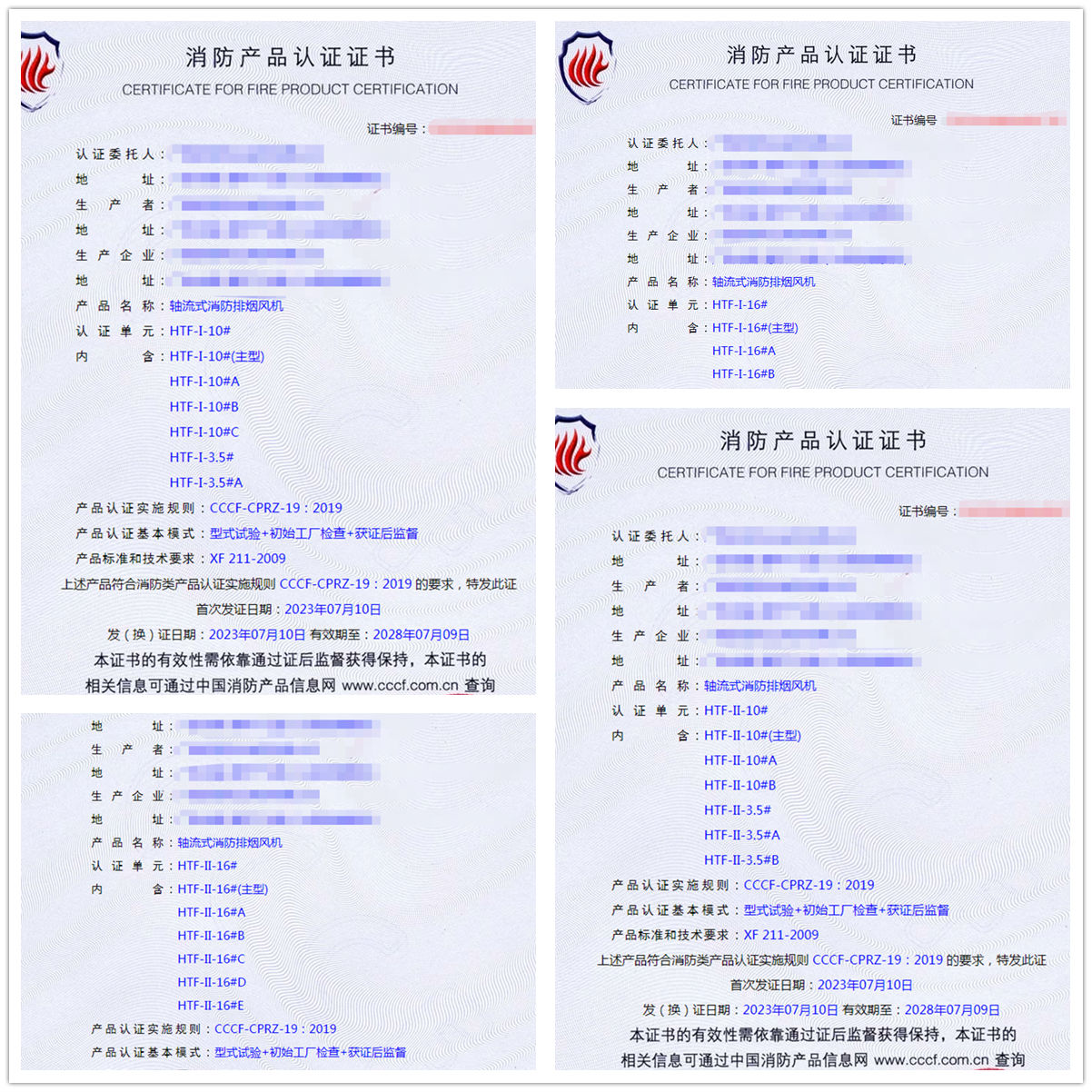 廣西軸流式消防排煙風機消防產品CCCF認證代理