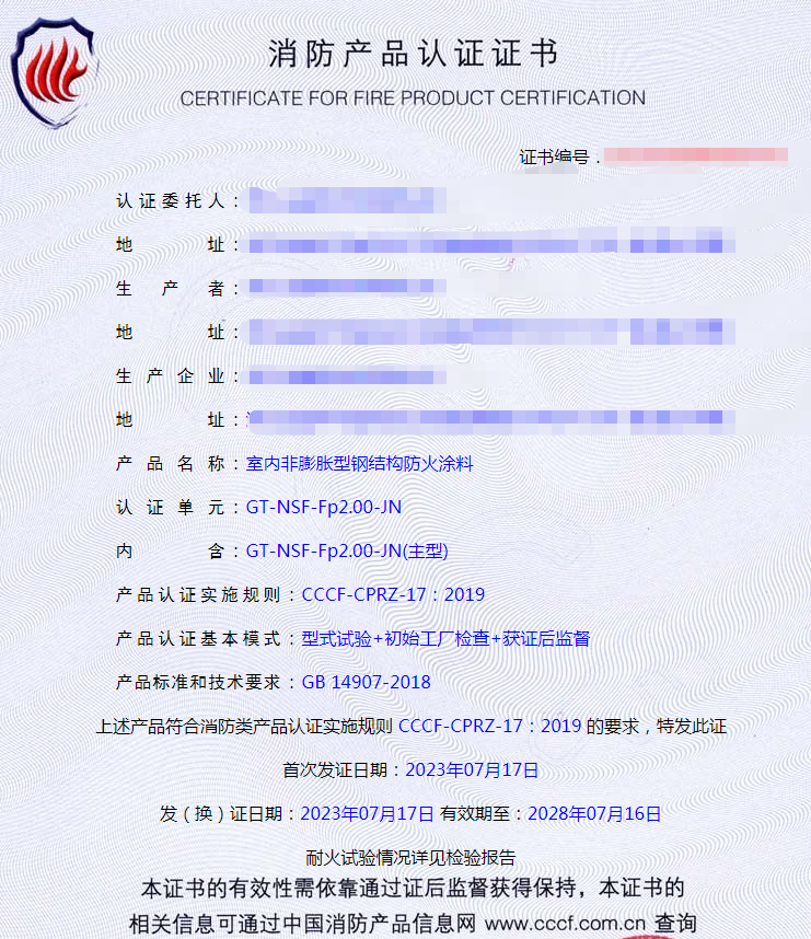 浙江室內非膨脹型鋼結構防火涂料消防產品cccf認證代理