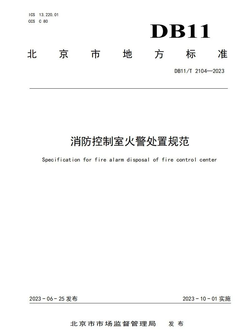 10月1日起實(shí)施！此地消防控制室1分鐘內(nèi)須確認(rèn)火情