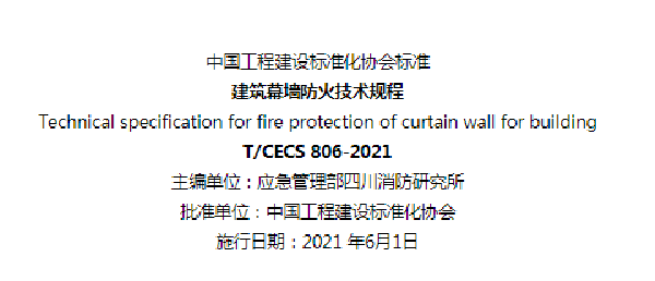 【消防驗收】地方標準要求這個領域施工驗收需執行團體標準！