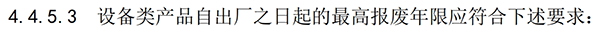 更新了！消防應急照明和疏散指示產品新標準報廢年限3年起
