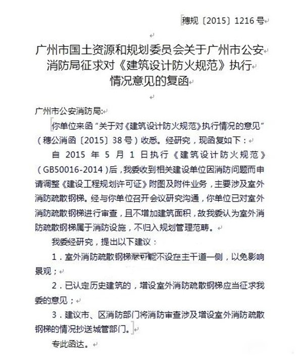 【官方回復】增加室外疏散樓梯的建議（附室外樓梯新舊規范對比）
