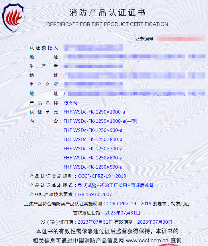 南寧防火閥消防產品cccf認證代理