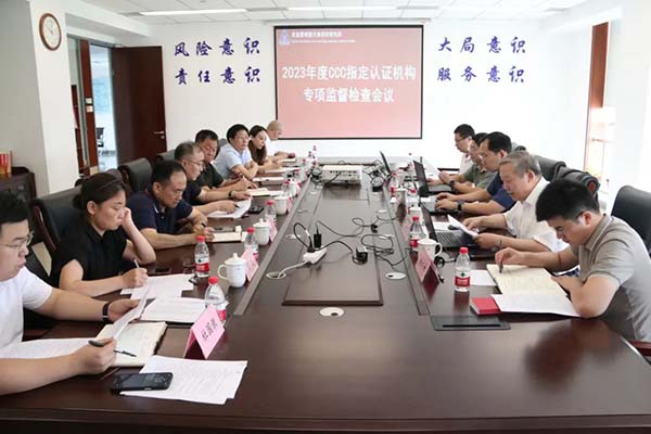 天津消防研究所認證中心通過2023年度CCC指定認證機構專項監督檢查